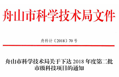 【新技術新項目】我院的《閉合手法整復、彈性髓內釘治療兒童脛腓骨骨折的臨床研究》被納入2018年度第二批市級科技項目