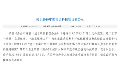 【新技術(shù)新項目】我院顧霄鵬副院長負責的《中藥、針灸與手法對膝骨關(guān)節(jié)炎病患者關(guān)節(jié)液性質(zhì)影響的差異研究》被納入2019年度舟山市市級科技項目