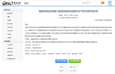 【論文】我院論文《強直性脊柱炎患者口服柔脊安神風濕膏治療下的中期療效分析》被收錄于第三屆中國中西醫(yī)結(jié)合學會災(zāi)害醫(yī)學專委會2019年學術(shù)年會暨災(zāi)害急危重癥中西醫(yī)救