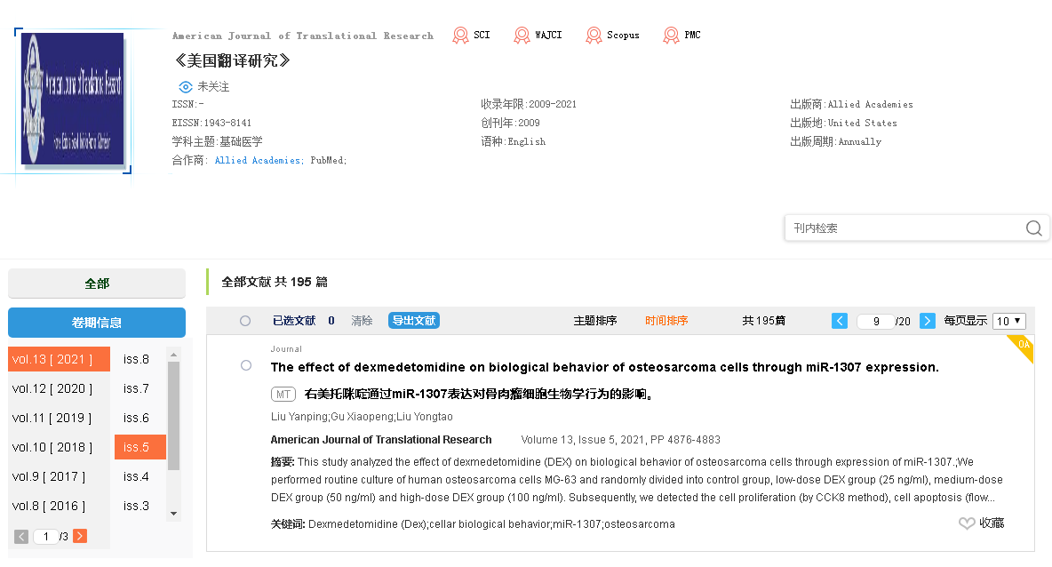 【論文】我院顧霄鵬、劉永濤醫(yī)師參與撰寫的醫(yī)學(xué)論文在SCI期刊American Journal of Translational Research上發(fā)表