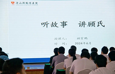 品牌文化建設(shè)專題培訓——聽顧醫(yī)生的故事告訴你顧鶴傳醫(yī)院的故事