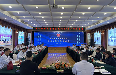 務(wù)虛謀實(shí)招，聚力新發(fā)展丨我院召開2024年度工作務(wù)虛會(huì)