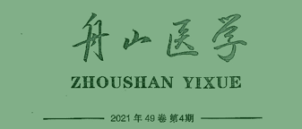 【論文】我院應鳳總護士長撰寫的醫(yī)學論文在《舟山醫(yī)學》上發(fā)表