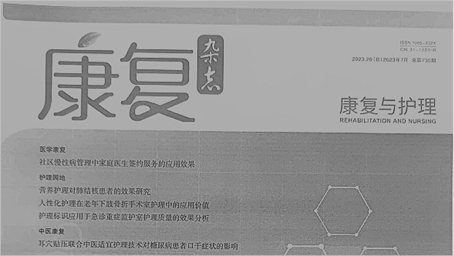 【論文】我院裘曉華、顧霄鵬、袁高峰、翁宏軍、余安醫(yī)師撰寫的醫(yī)學論文在《康復》雜志上發(fā)表
